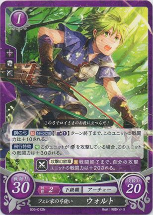 フェレ家の弓使い ウォルト