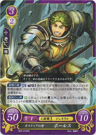 オスティアの壁 ボールス