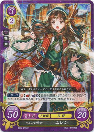 ベルンの聖女 エレン
