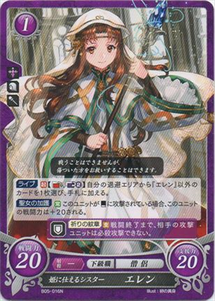 姫に仕えるシスター エレン