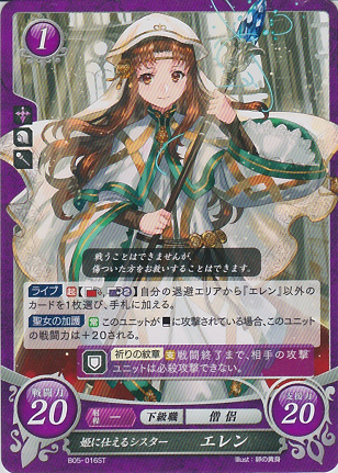 姫に仕えるシスター エレン
