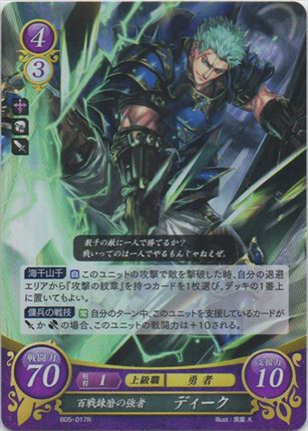 百戦錬磨の強者 ディーク