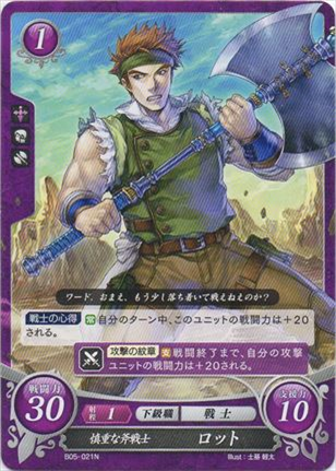 慎重な斧戦士 ロット