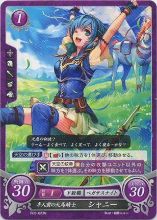 半人前の天馬騎士 シャニー