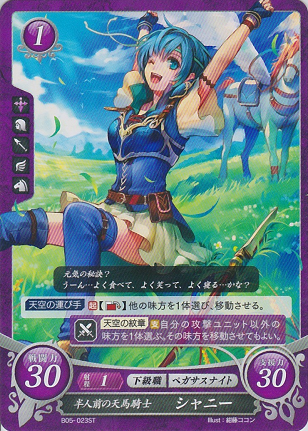 半人前の天馬騎士 シャニー