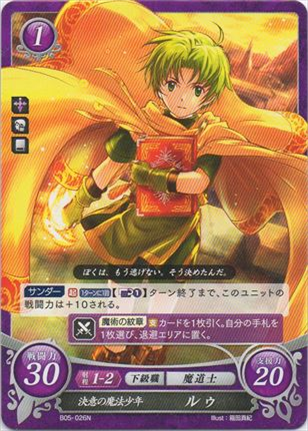 決意の魔法少年 ルゥ