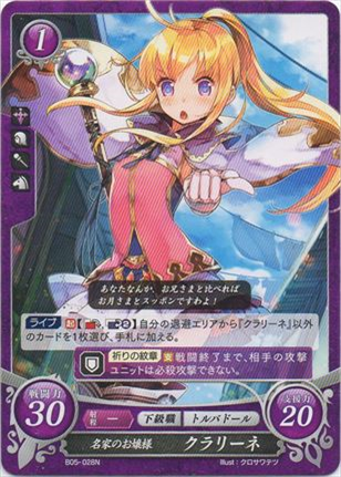 名家のお嬢様 クラリーネ