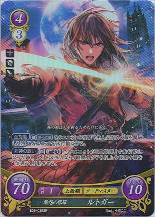 ?怨の修羅 ルトガー