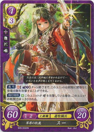 草原の牝鹿 スー