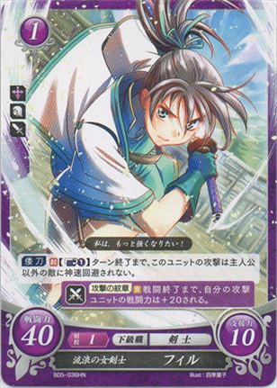 流浪の女剣士 フィル
