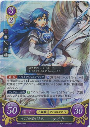 イリアの凜々しき花 ティト