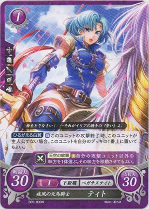 疾風の天馬騎士 ティト
