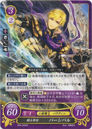 騎士軍将 パーシバル