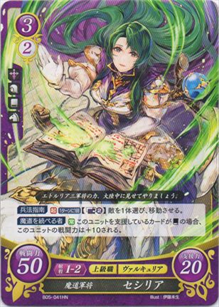 魔道軍将 セシリア