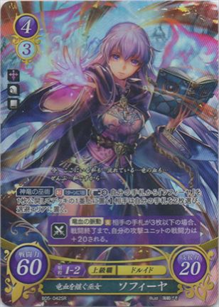 竜血を継ぐ巫女 ソフィーヤ