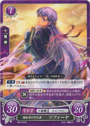 隠れ里の預言者 ソフィーヤ