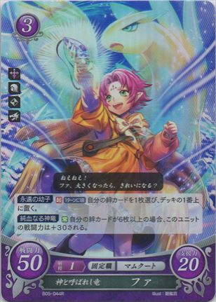 神と呼ばれし竜 ファ