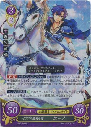 イリアの優美な花 ユーノ