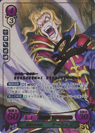 狡猾なる竜将 ナーシェン