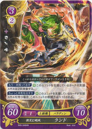 微笑む颶風 ランド