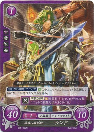 風来の双剣騎 ランド