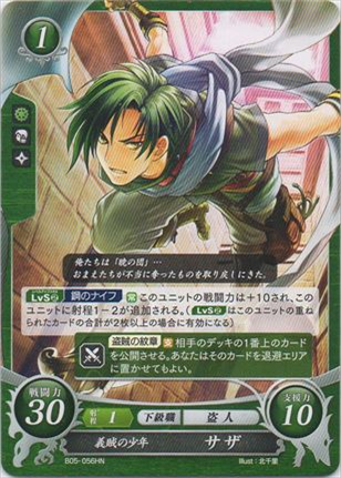 義賊の少年 サザ