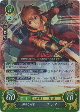 陽気な剣豪 エディ