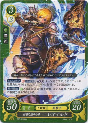 射貫く怒りの弓 レオナルド