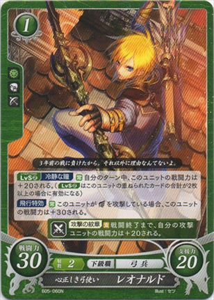 心正しき弓使い レオナルド