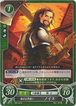 能ある斧使い ノイス