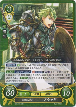 信念の闘士 ブラッド