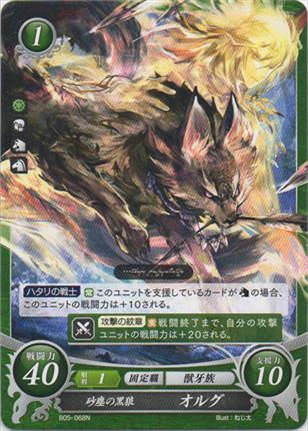 砂塵の黒狼 オルグ