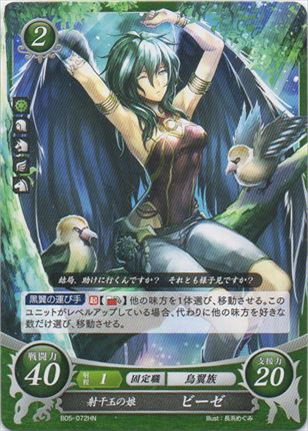 射干玉の娘 ビーゼ