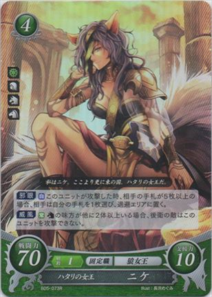 ハタリの女王 ニケ