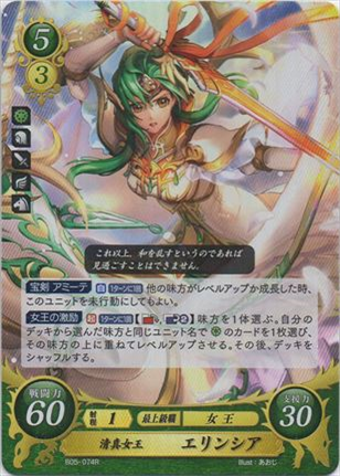 清真女王 エリンシア