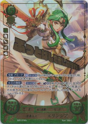 清真女王 エリンシア
