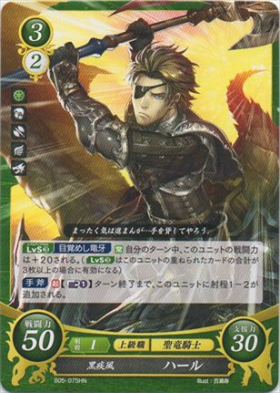 黒疾風 ハール