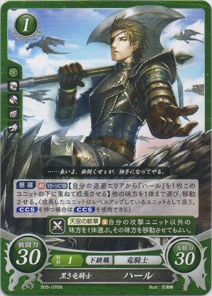 黒き竜騎士 ハール