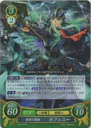 憂国の闘姫 ネフェニー