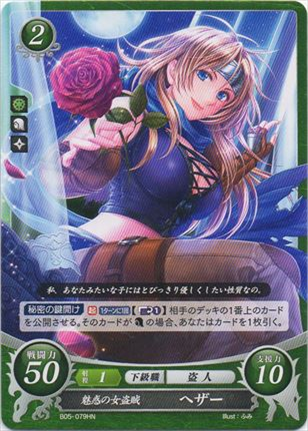 魅惑の女盗賊 ヘザー