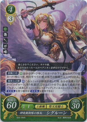 神使親衛隊の隊長 シグルーン