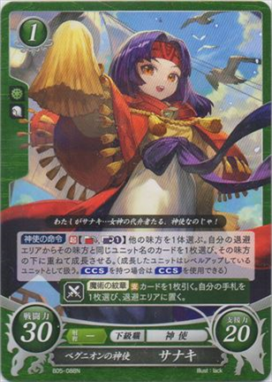 ベグニオンの神使 サナキ