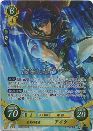蒼炎の勇者 アイク