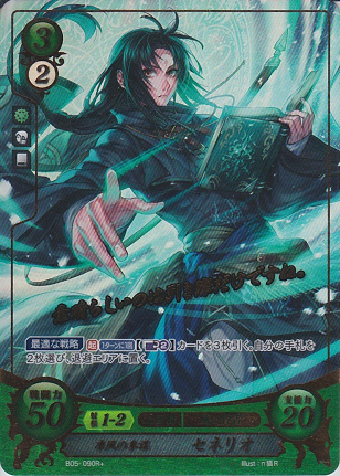 凍風の参謀 セネリオ