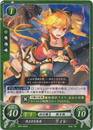 気ままな尻尾 リィレ