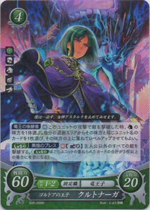 ゴルドアの王子 クルトナーガ