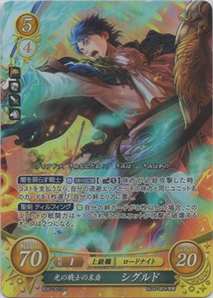 光の戦士の末裔 シグルド