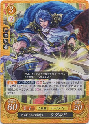 グランベルの聖騎士 シグルド
