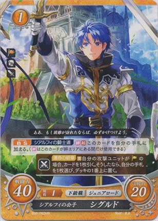 シアルフィの公子 シグルド