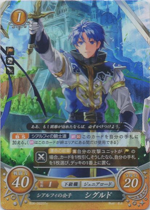 シアルフィの公子 シグルド